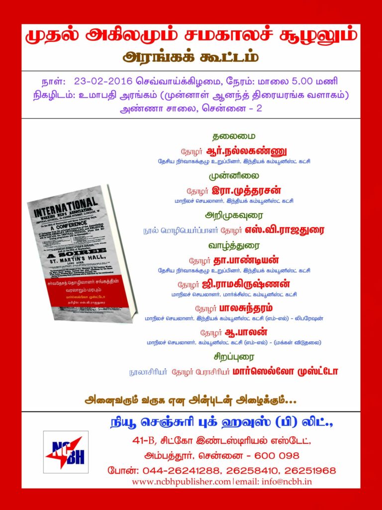 Chennai Book Launch1